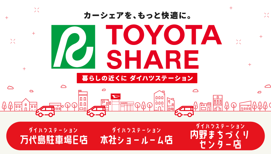 カーシェア
